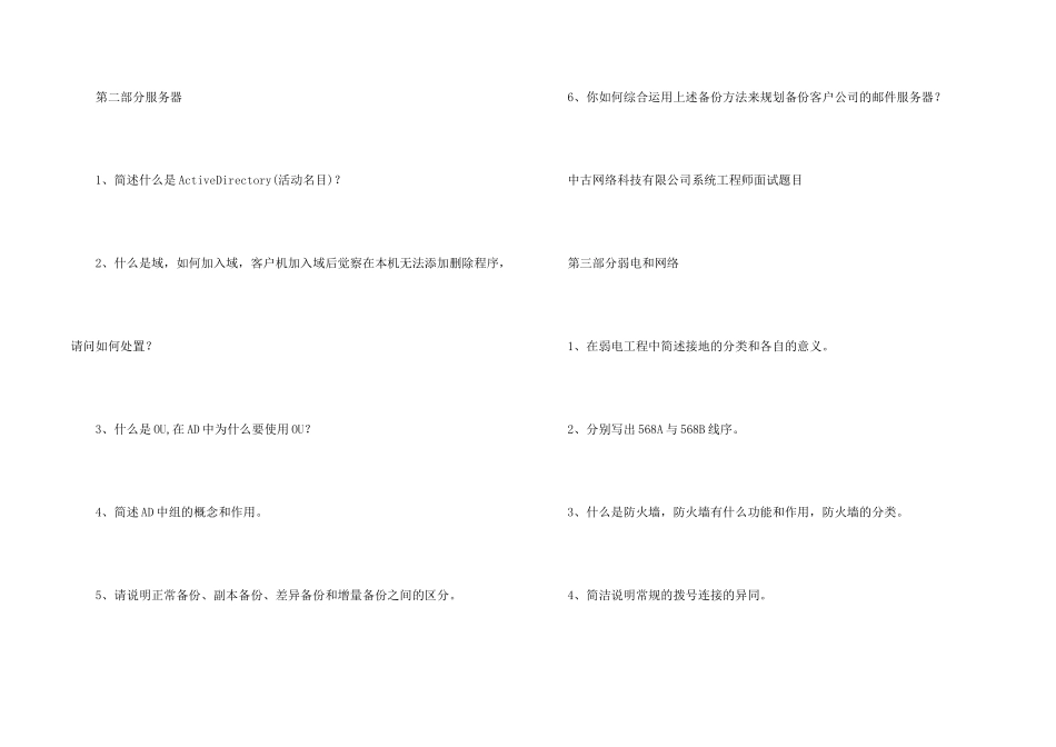 系统工程师面试试题_第2页