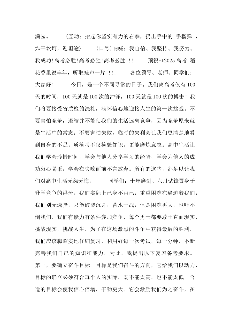 精选高考誓师大会发言稿范文合集_第2页