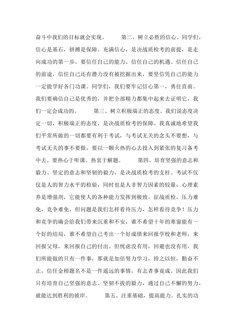 精选高考誓师大会发言稿范文合集_第3页