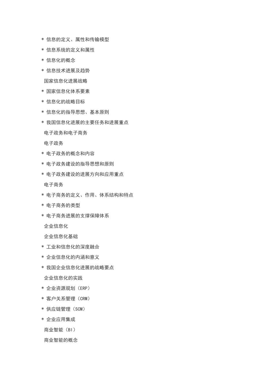 系统集成项目管理工程师考试大纲第二版_第2页