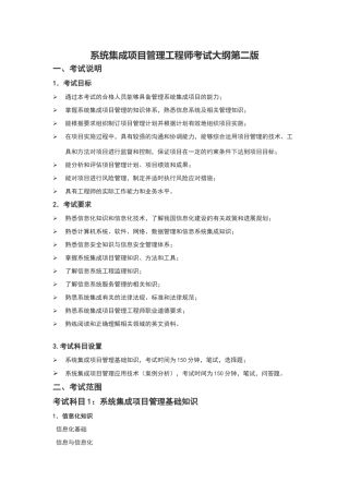 系统集成项目管理工程师考试大纲第二版