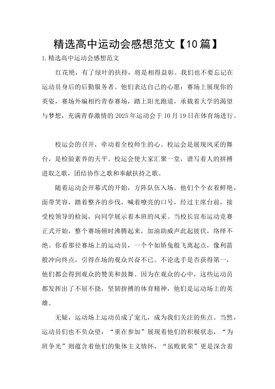 精选高中运动会感想范文_第1页