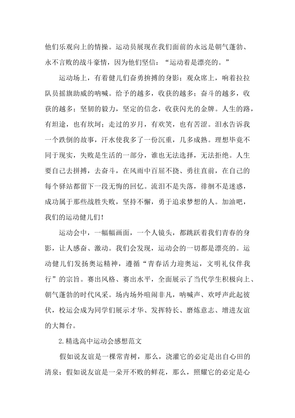 精选高中运动会感想范文_第2页