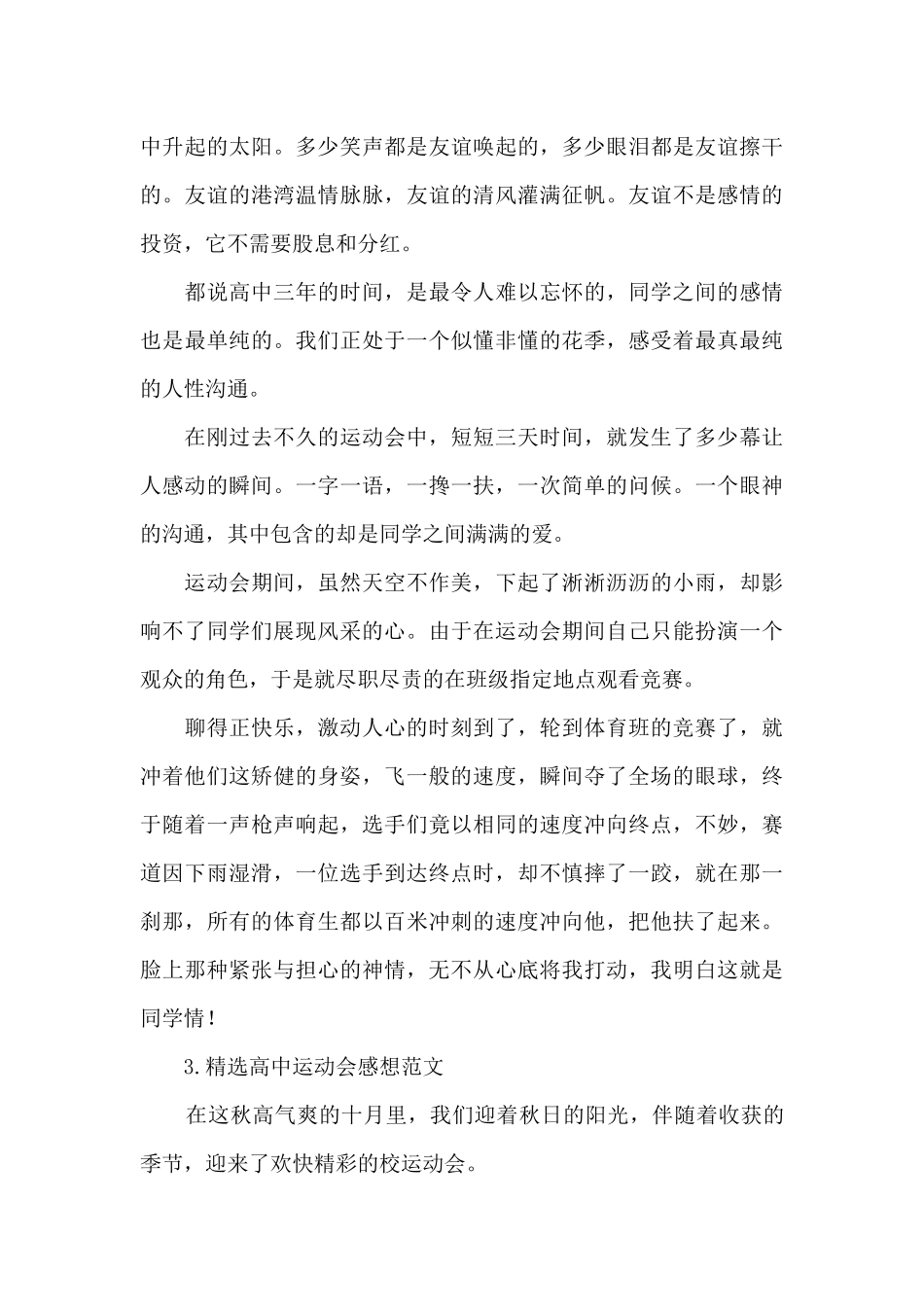 精选高中运动会感想范文_第3页