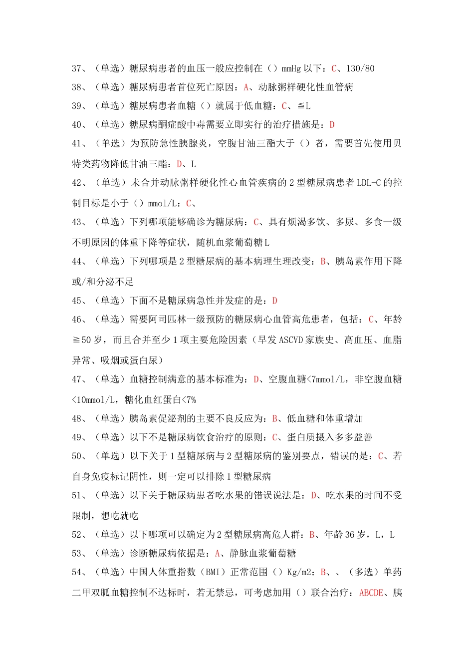 糖医帮认证考试试题及答案_第3页