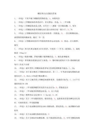 糖医帮认证考试试题及答案