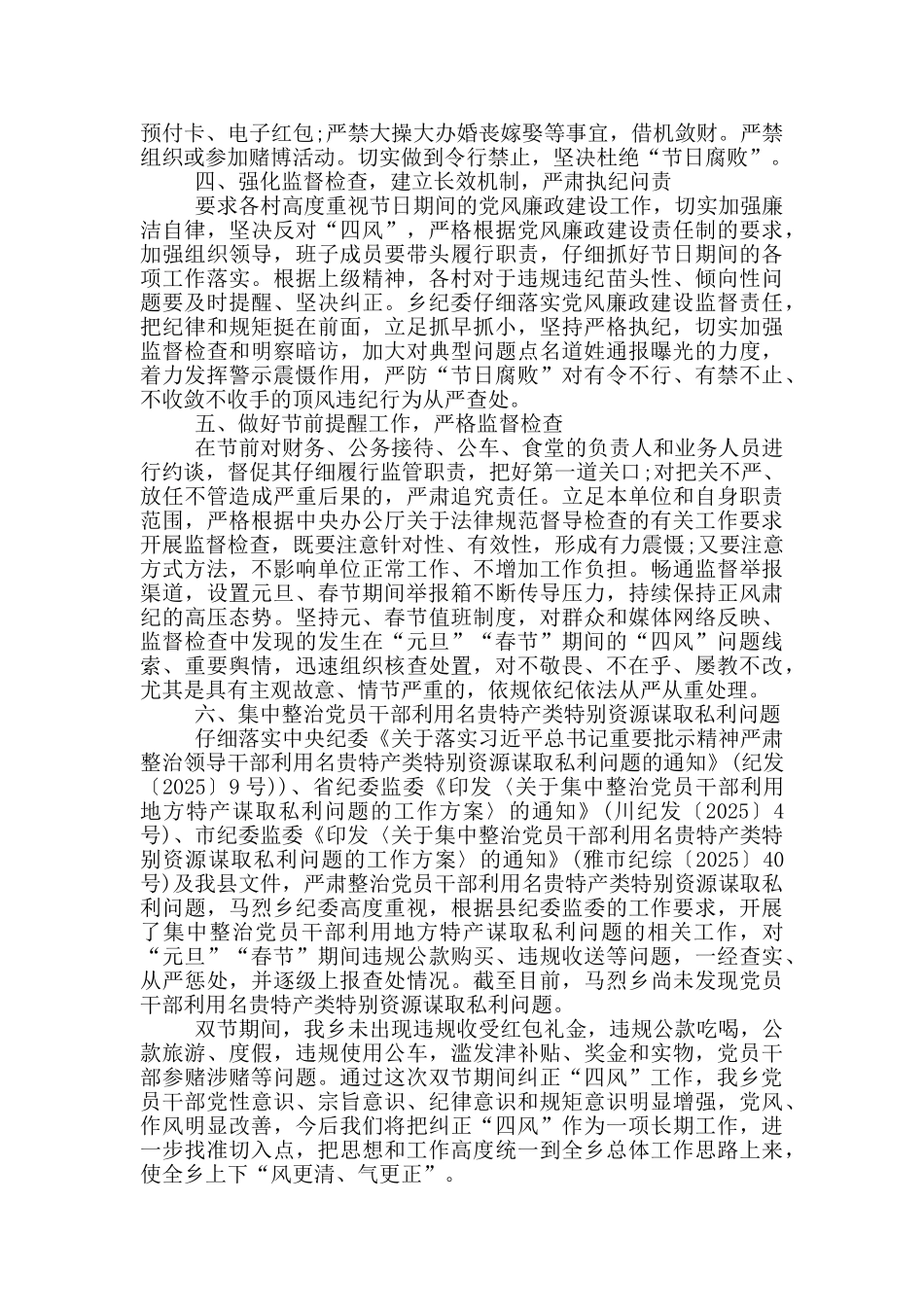 紧盯两节四风问题报告关于两节期间紧盯四风问题工作的报告_第2页