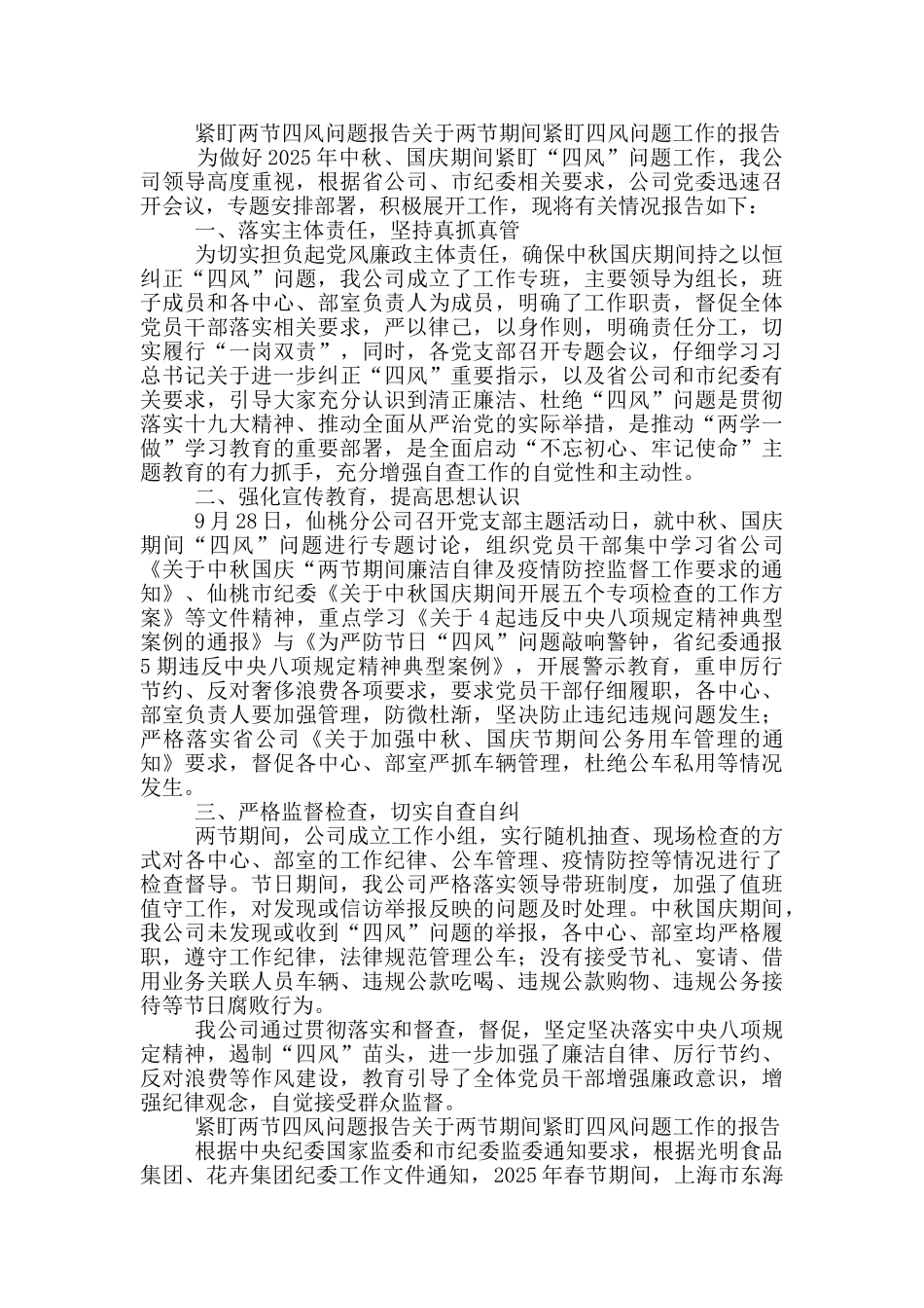 紧盯两节四风问题报告关于两节期间紧盯四风问题工作的报告_第3页
