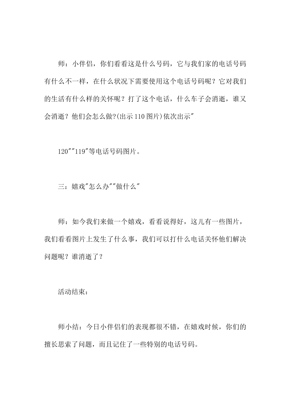 紧急电话的用途-幼儿园中班安全教案_第3页