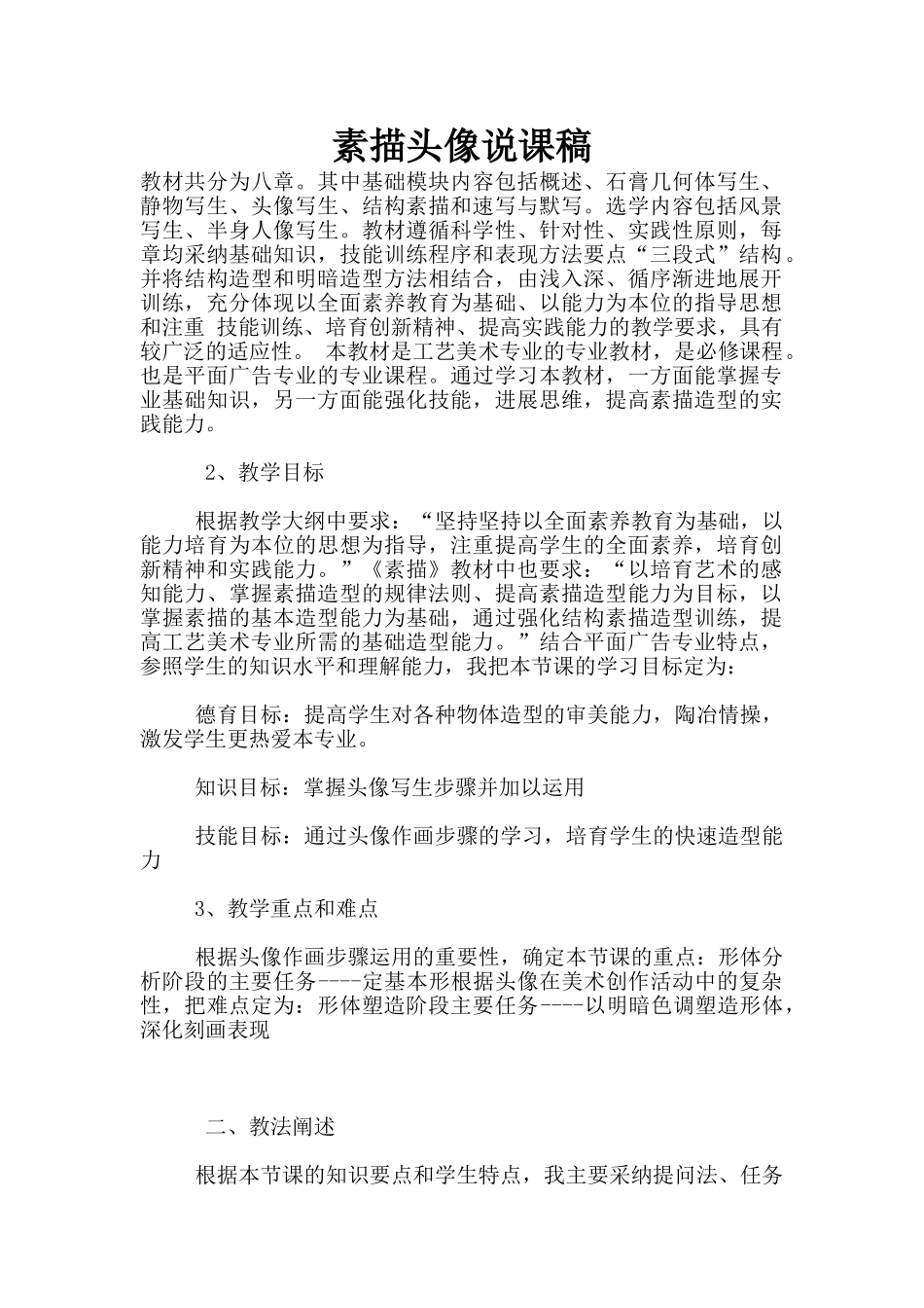 素描头像说课稿_第1页