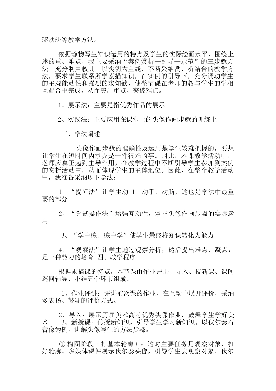 素描头像说课稿_第2页