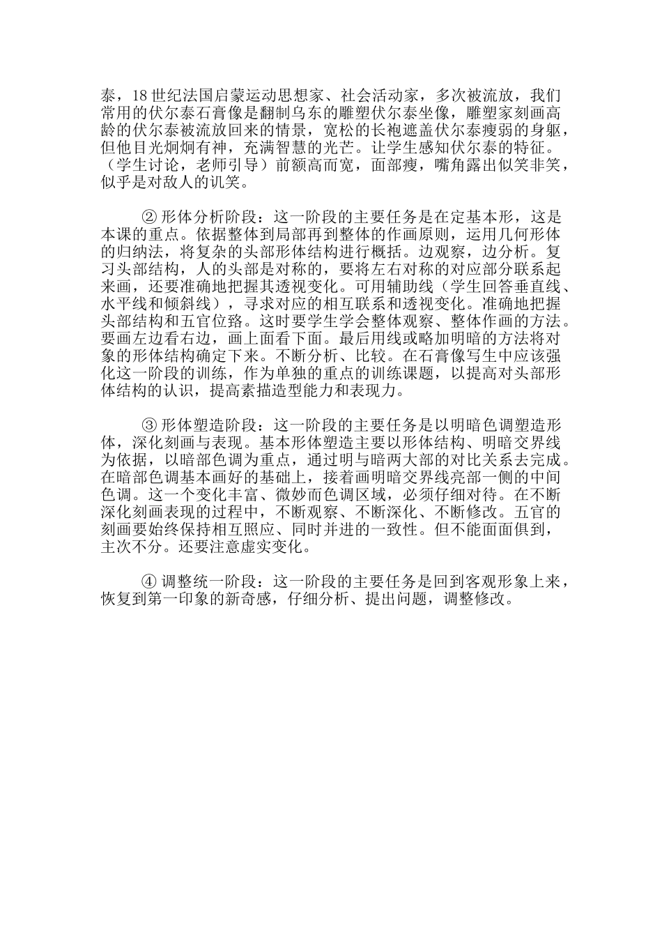 素描头像说课稿_第3页