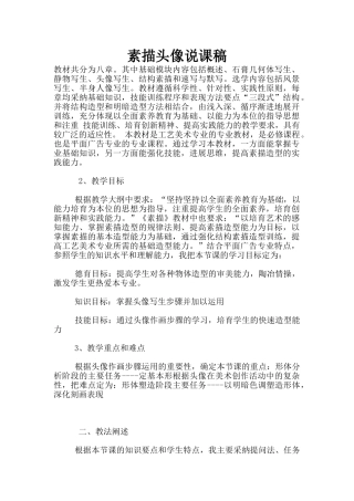 素描头像说课稿