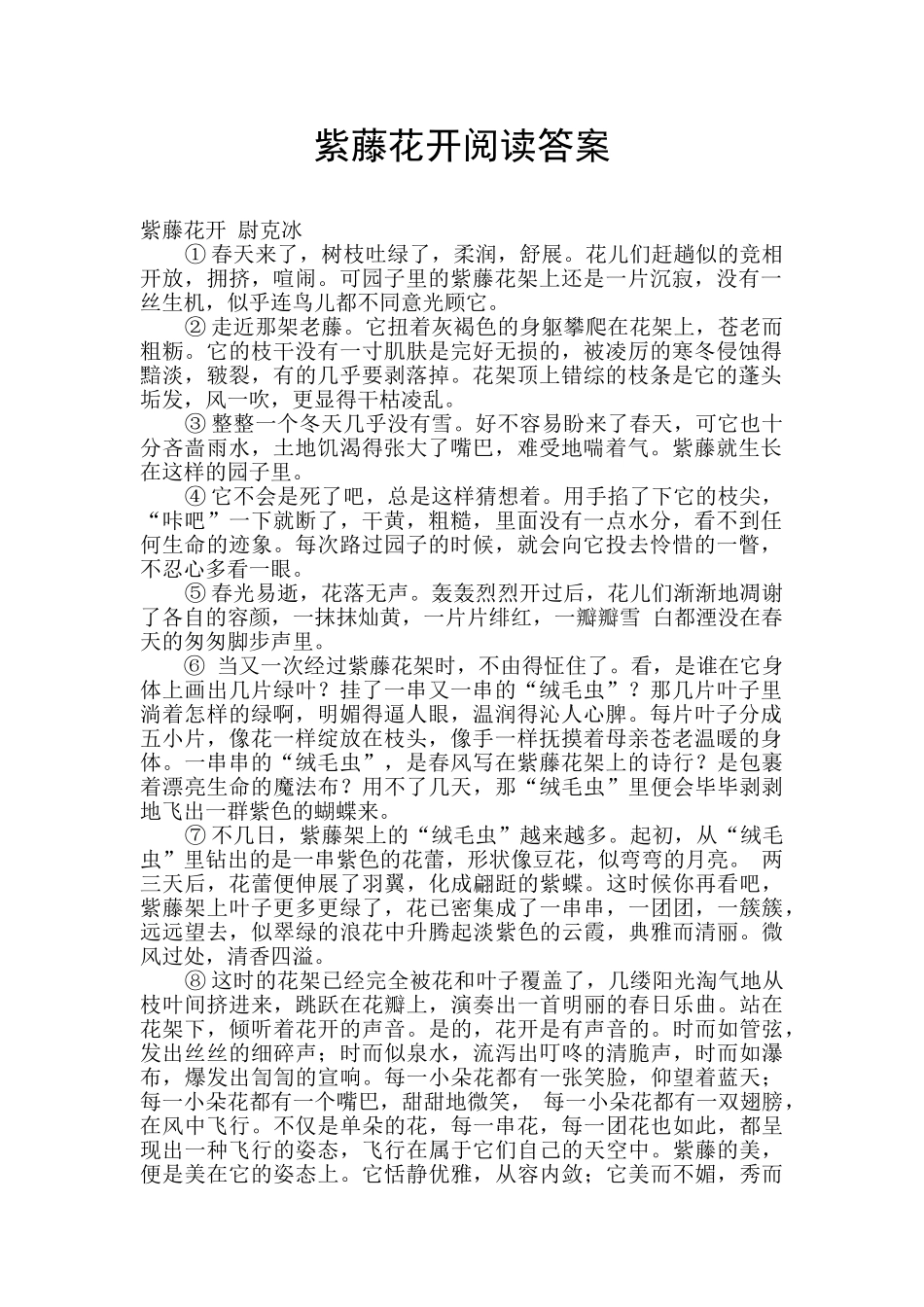 紫藤花开阅读答案_第1页