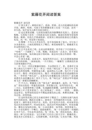 紫藤花开阅读答案