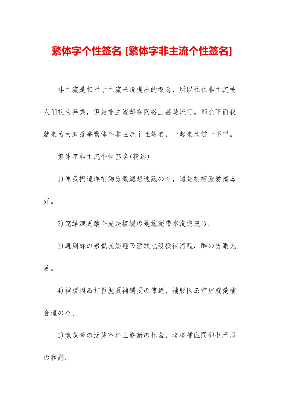 繁体字个性签名-_第1页