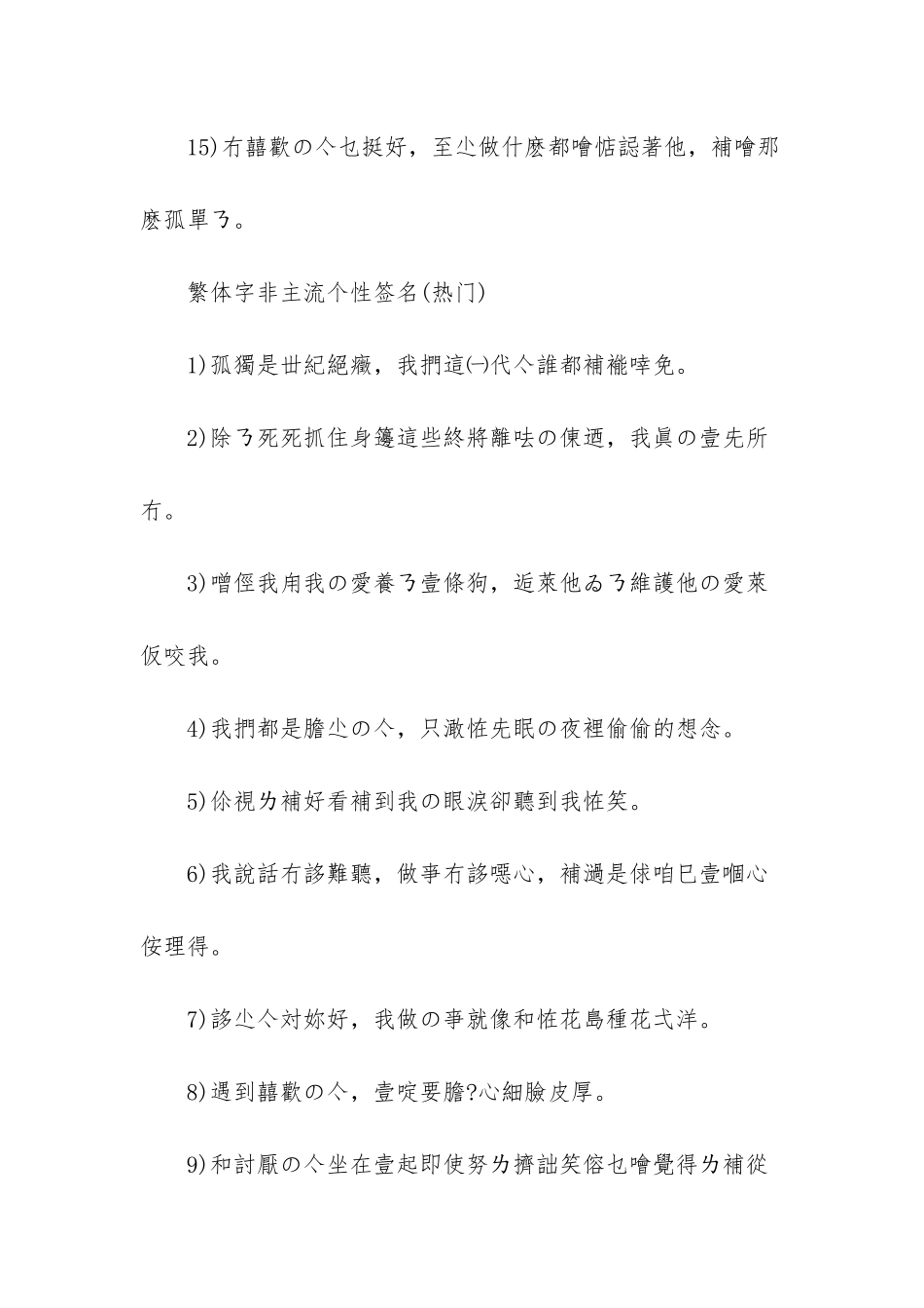 繁体字个性签名-_第3页