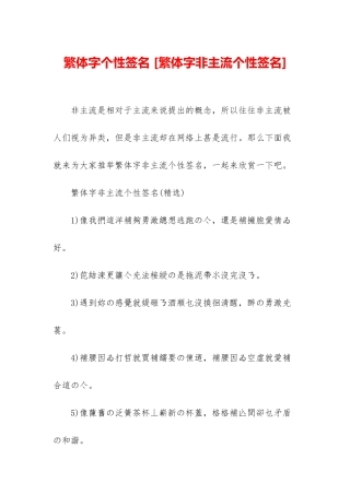 繁体字个性签名-