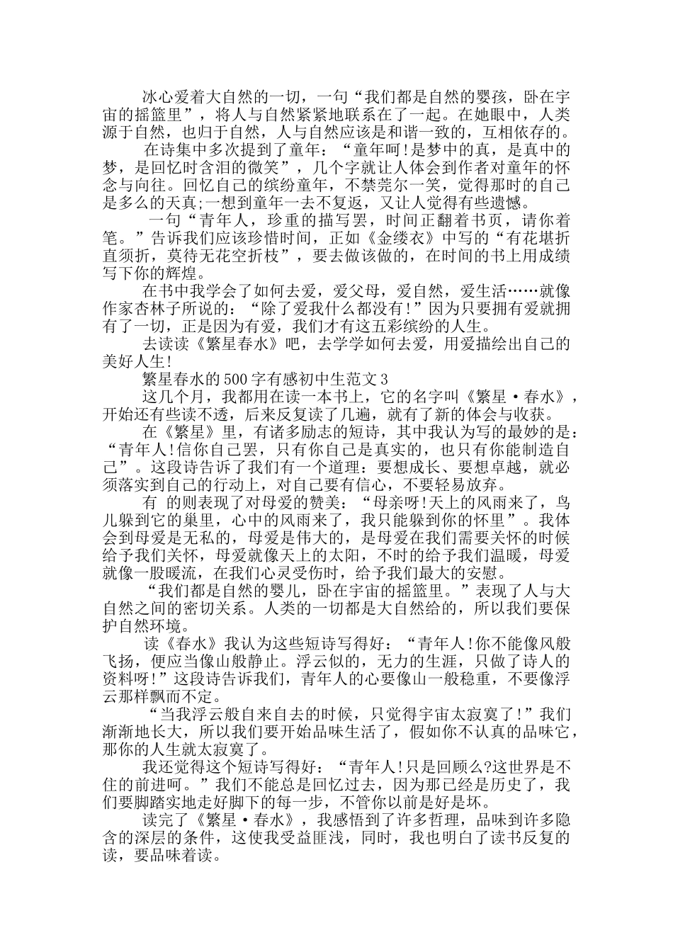 繁星春水500字有感初中生范文6篇_第2页
