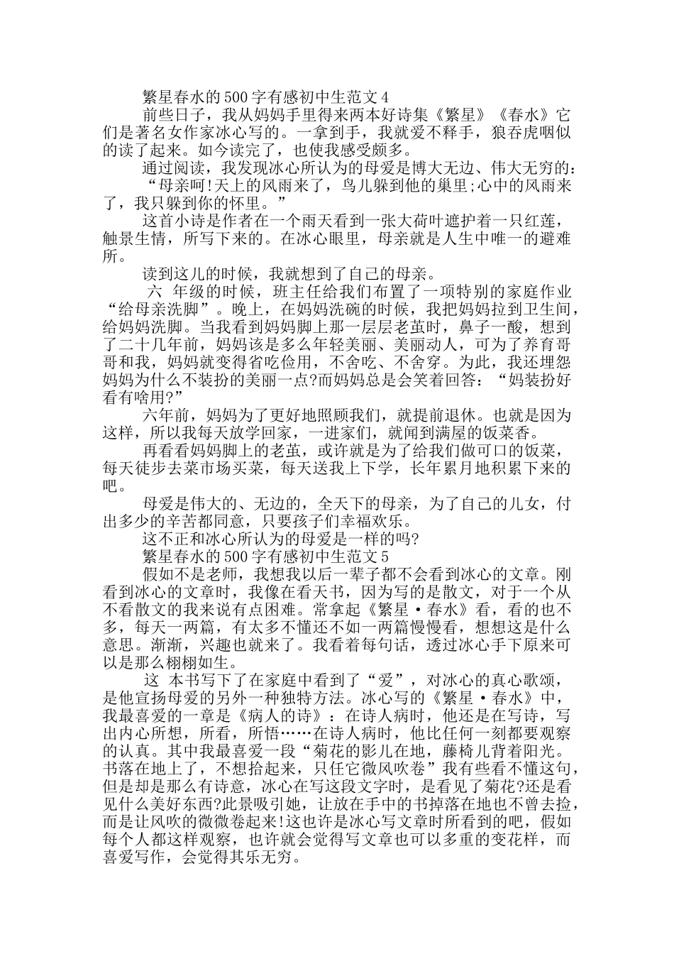繁星春水500字有感初中生范文6篇_第3页