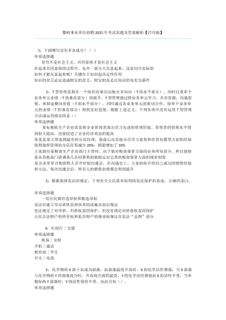 繁峙事业单位招聘2025年考试真题及答案解析-