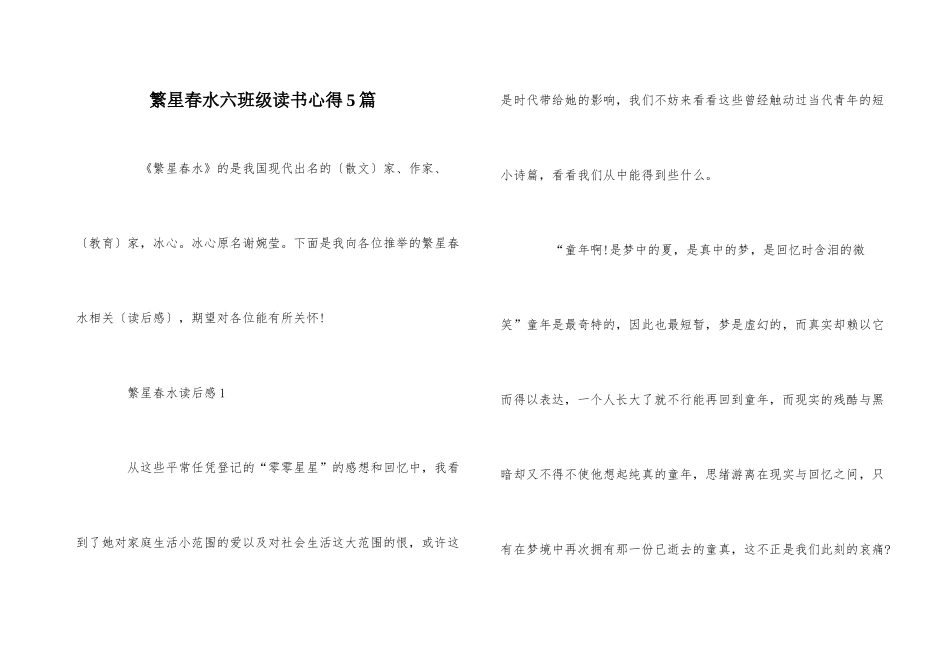 繁星春水六年级读书心得5篇_第1页