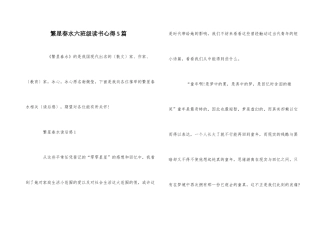 繁星春水六年级读书心得5篇