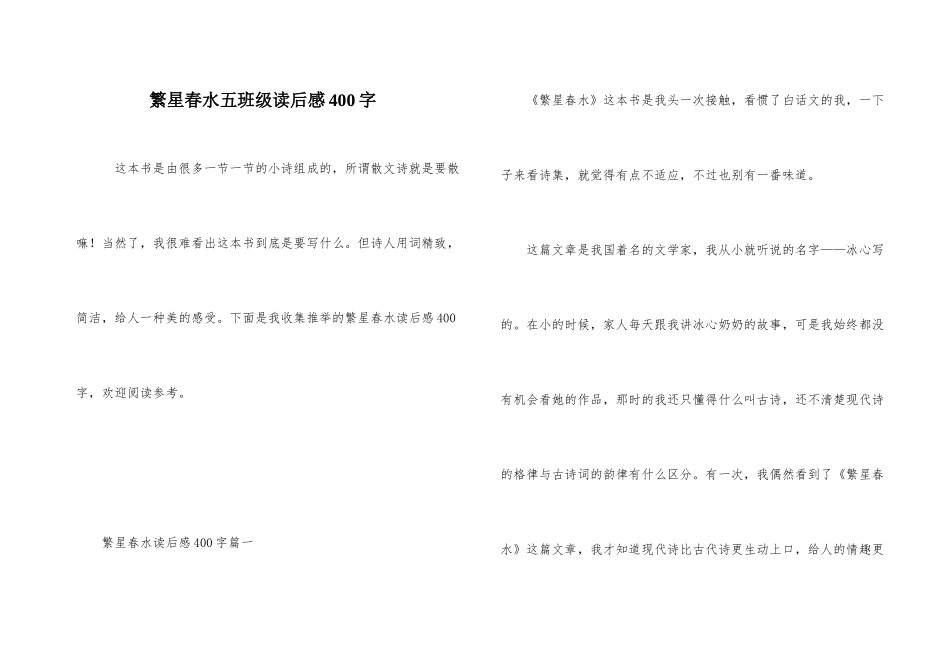 繁星春水五年级读后感400字_第1页