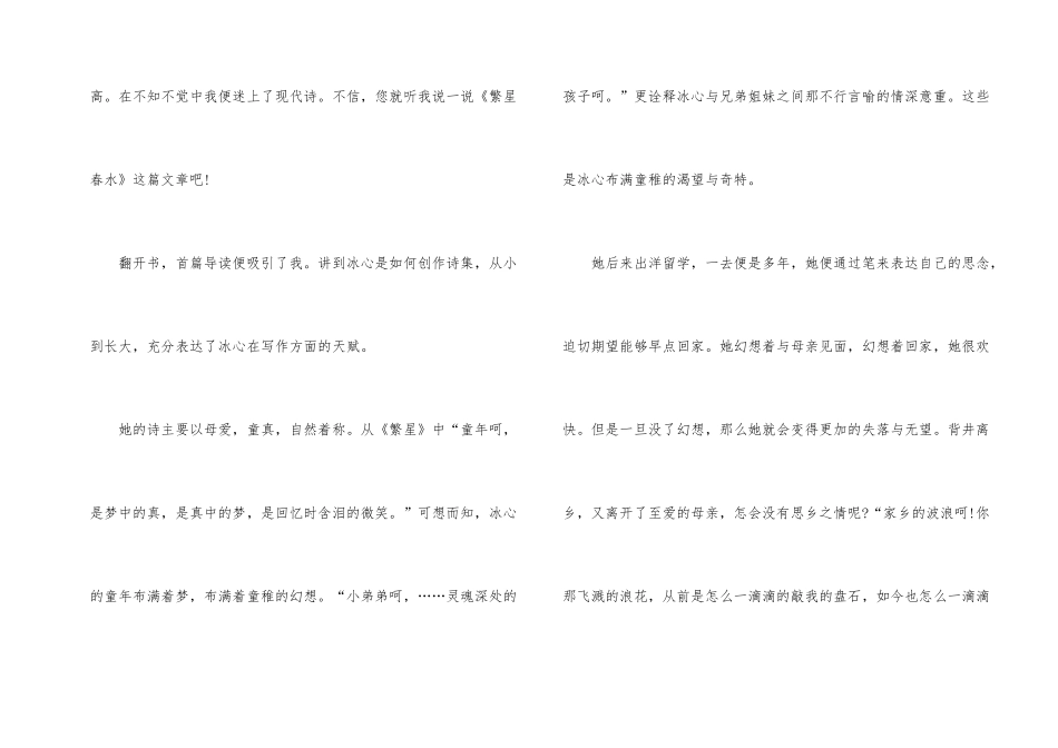 繁星春水五年级读后感400字_第2页