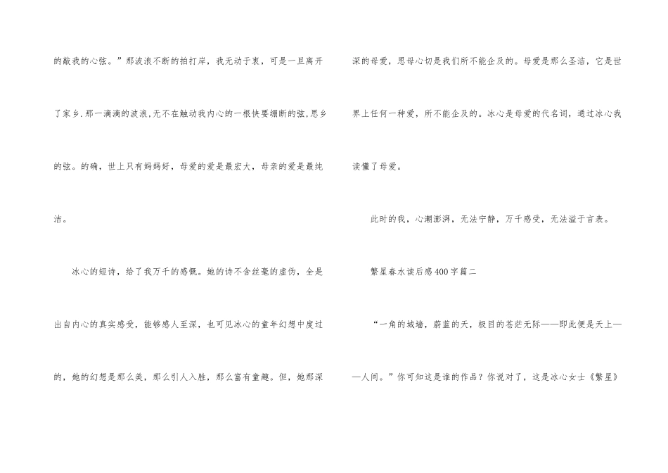 繁星春水五年级读后感400字_第3页