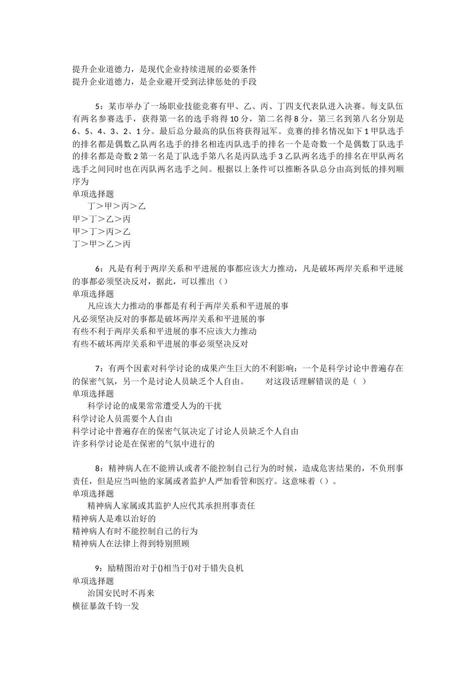 繁峙事业编招聘2025年考试真题及答案解析-_第2页