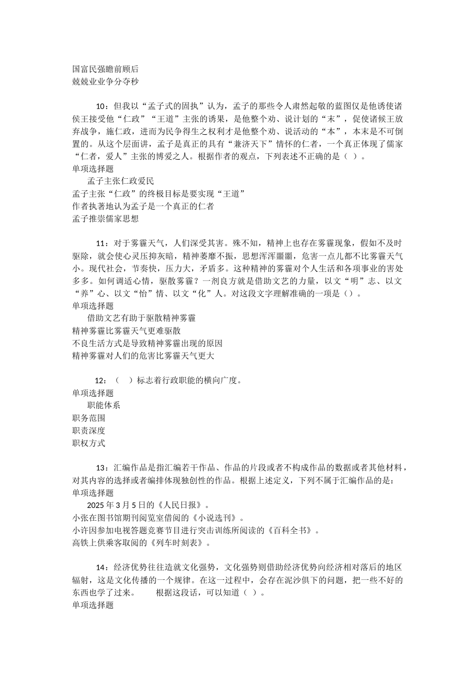 繁峙事业编招聘2025年考试真题及答案解析-_第3页