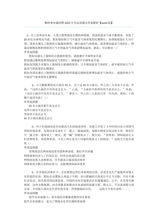 繁峙事业编招聘2025年考试真题及答案解析-