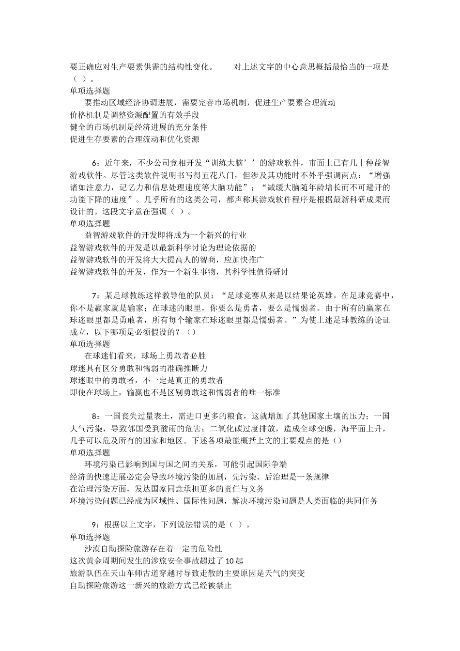 紫云事业编招聘2025年考试真题及答案解析-_第2页