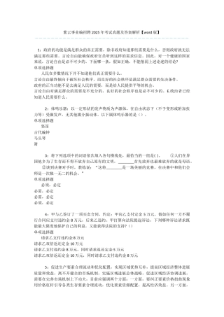 紫云事业编招聘2025年考试真题及答案解析-