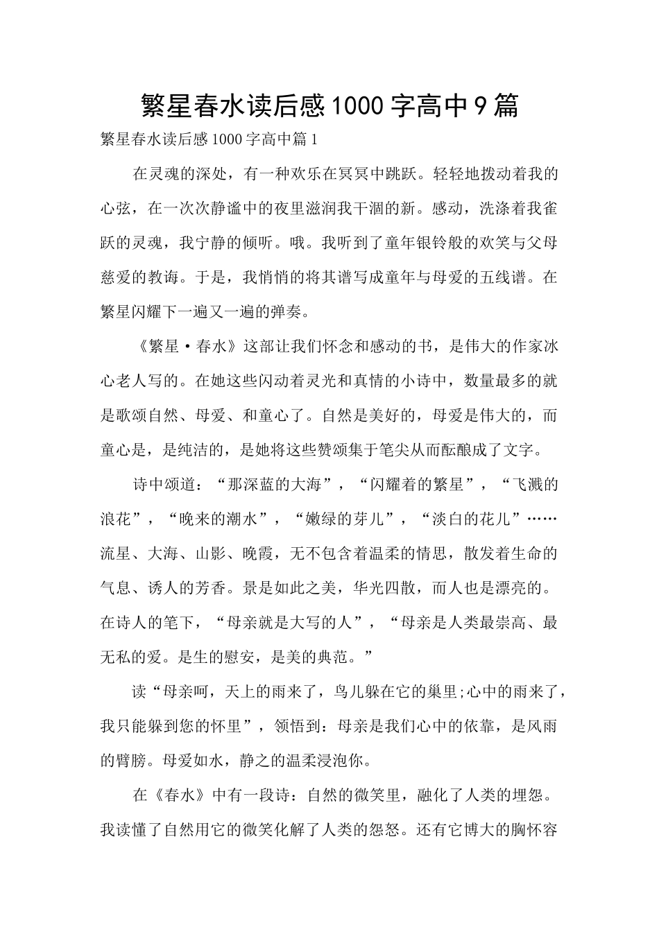 繁星春水读后感1000字高中9篇_第1页