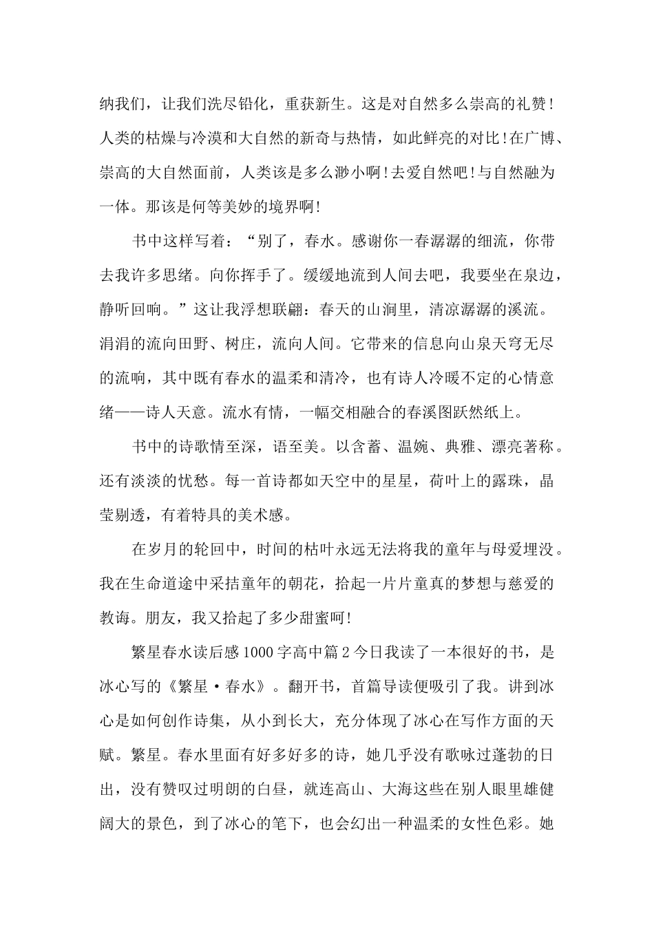 繁星春水读后感1000字高中9篇_第2页
