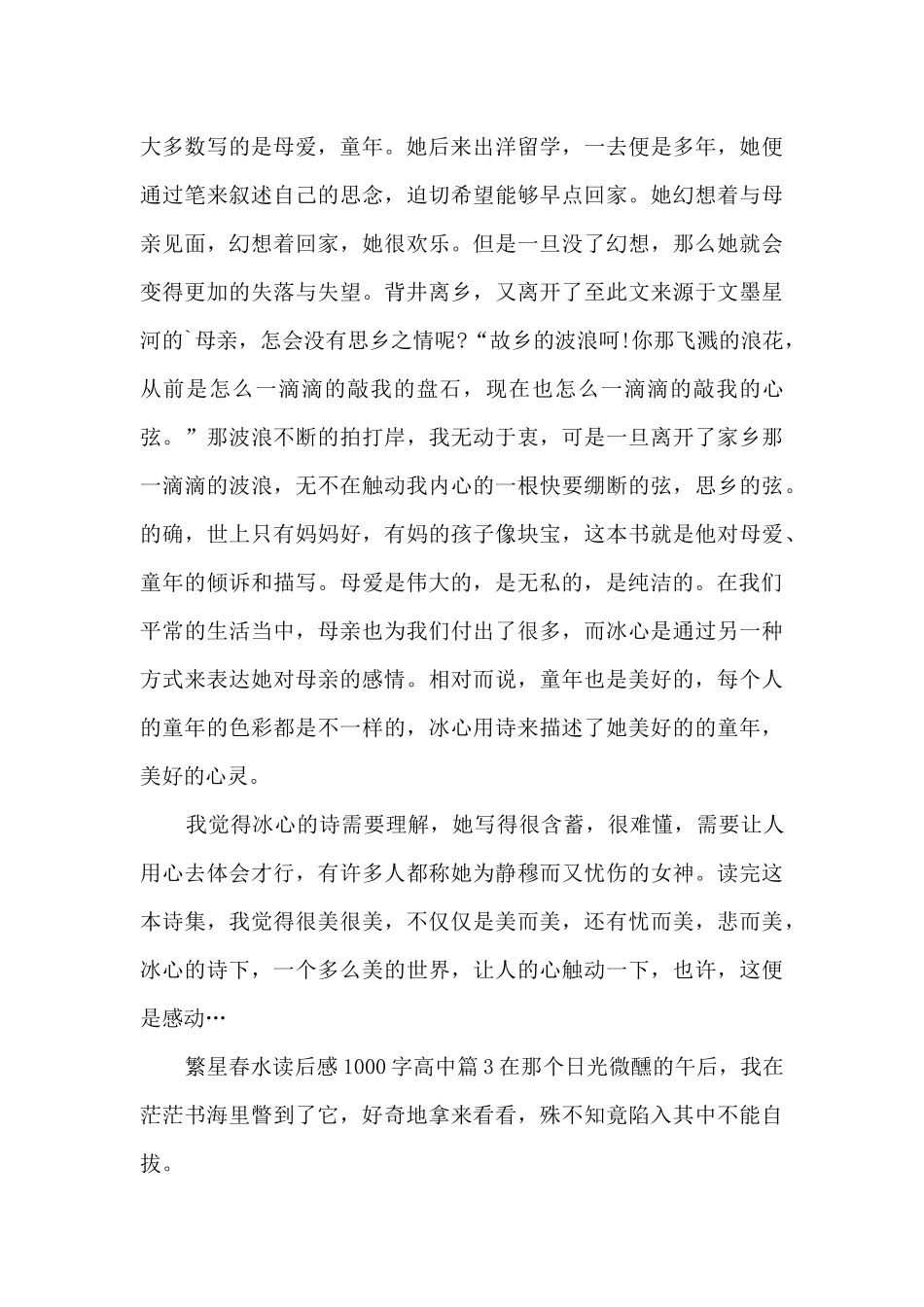 繁星春水读后感1000字高中9篇_第3页