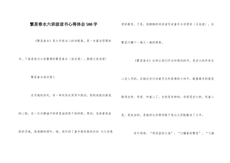 繁星春水六年级读书心得体会500字_第1页