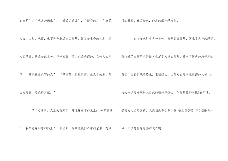 繁星春水六年级读书心得体会500字_第2页
