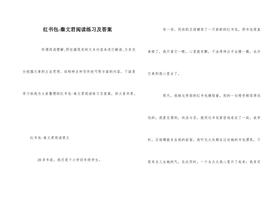 红书包-秦文君阅读练习及答案_第1页