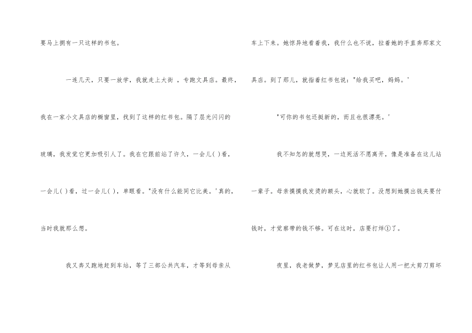 红书包-秦文君阅读练习及答案_第2页