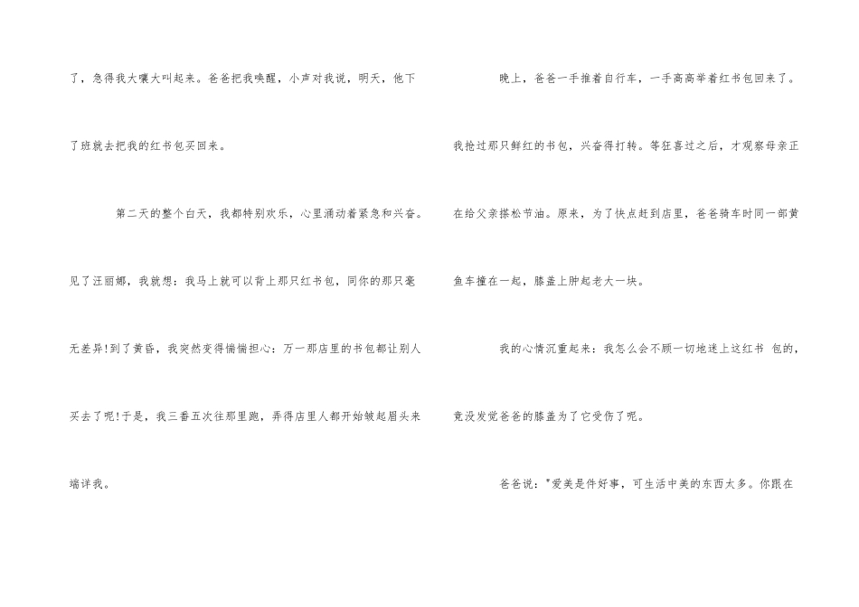 红书包-秦文君阅读练习及答案_第3页