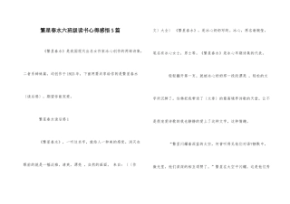 繁星春水六年级读书心得感悟5篇