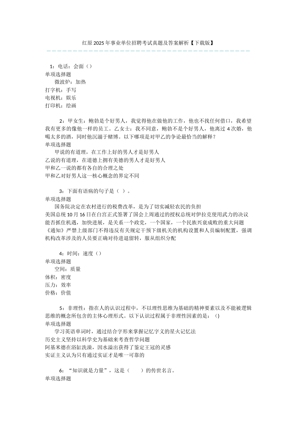 红原2025年事业单位招聘考试真题及答案解析-_第1页