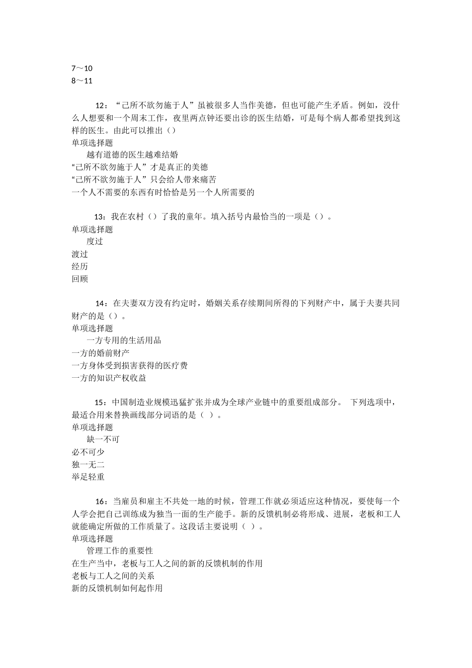 红原2025年事业单位招聘考试真题及答案解析-_第3页