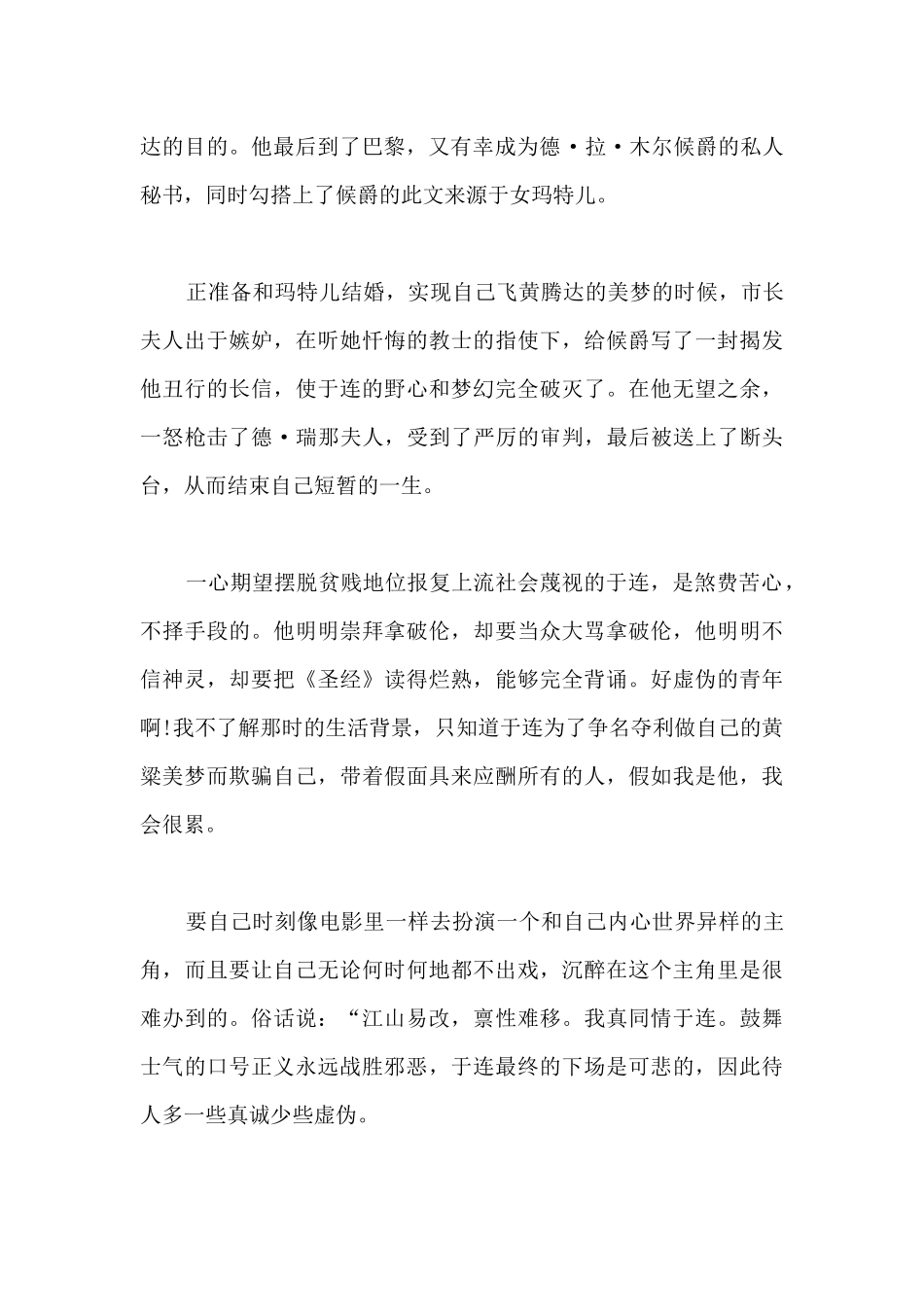 红与黑读后感800字高中生8篇_第2页