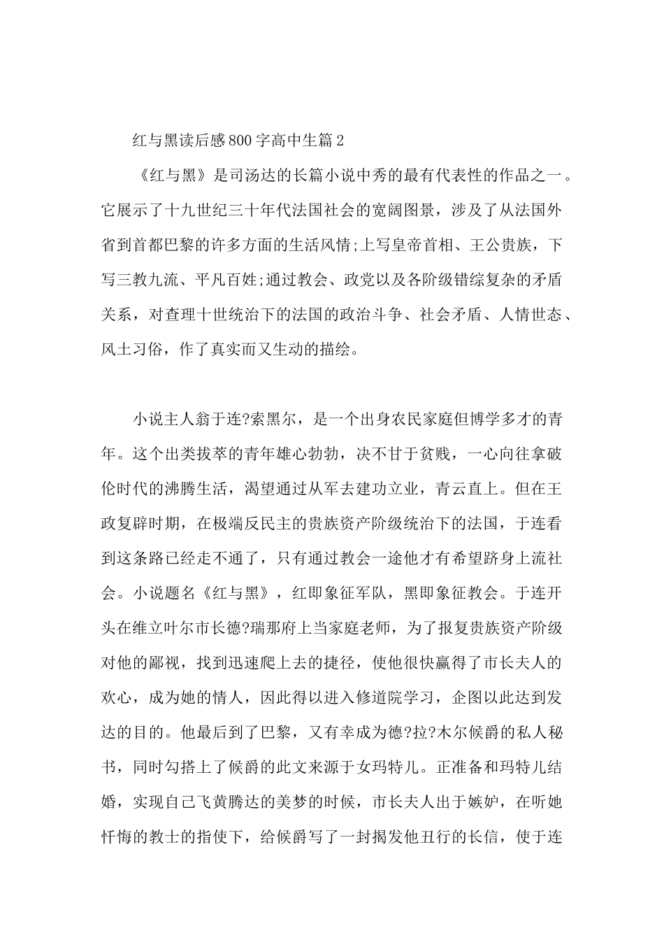 红与黑读后感800字高中生8篇_第3页