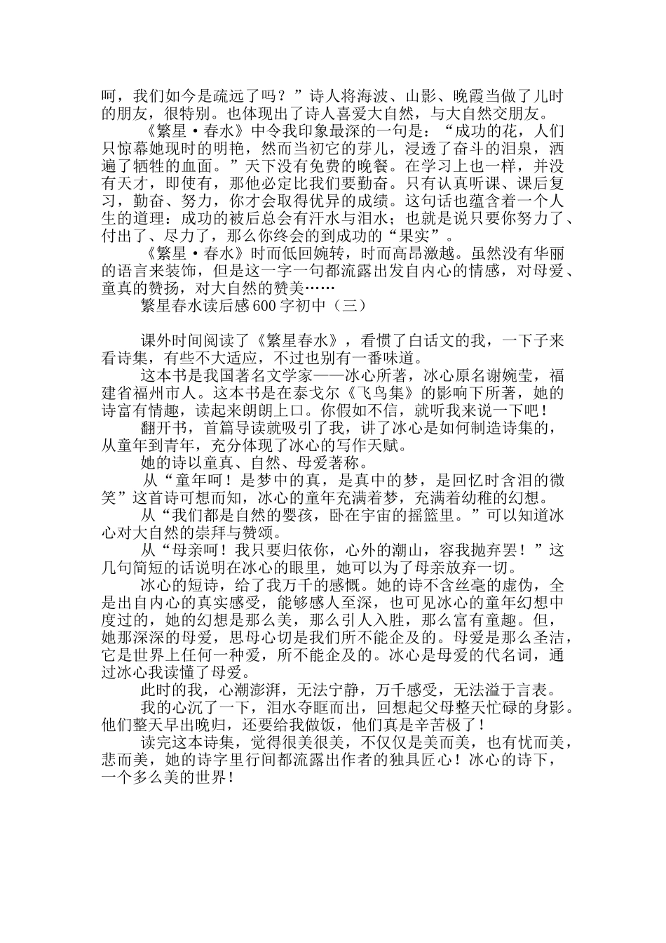 繁星春水读后感600字初中_第2页