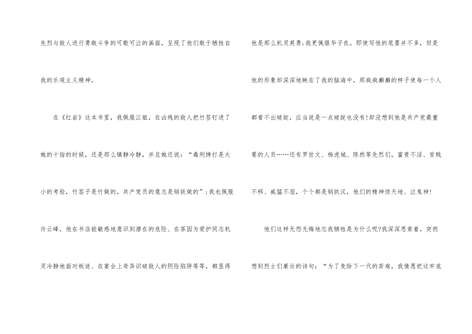 红岩读后感700字初中5篇_第2页